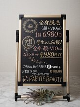 パルティービューティー 野田阪神店(PARTIE BEAUTY)/学割U22
