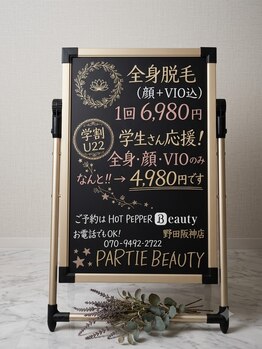 パルティービューティー 野田阪神店(PARTIE BEAUTY)/学割U22