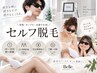 【セルフ脱毛】「10～50分脱毛し放題」サービス時間付 (２人利用可) ￥3,300