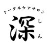 トータルケアサロン深のお店ロゴ