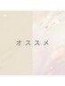 8月のオススメクーポンはこちら↓↓