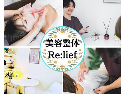 リリーフ(Re:lief)の写真
