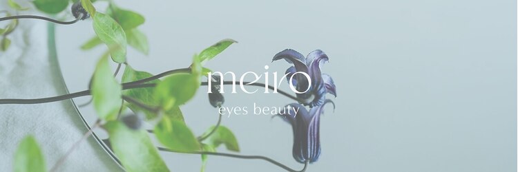 メイロ 岐阜駅前店(meiro)のサロンヘッダー