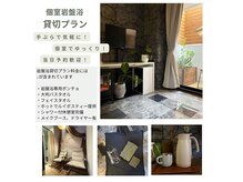 アルグブルー(ALGUE-BLUE)の雰囲気（個室岩盤浴貸切プランは手ぶらでお気軽に！当日予約も歓迎！）