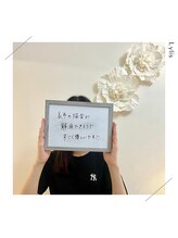 リリス(Lylis)/お客様のお声