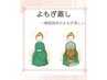 【期間限定キャンペーン】★3月末まで★1周年記念！よもぎクーポン