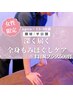 《再来/女性限定》平日/朝昼割[open～13時]深く届く全身もみほぐしケア 70分