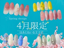 はあとねいる 王子店