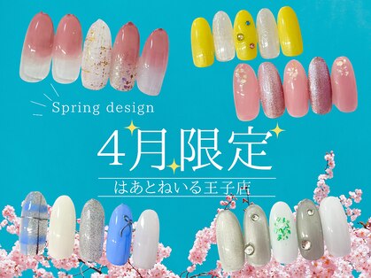 はあとねいる 王子店の写真