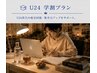 【学割U24】受験/部活の疲労軽減・集中力改善＊高濃度水素吸入 60分 ¥2,000