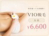 【女性限定♪】何度通っても同価格◎痛みが少ないと話題!VIO脱毛¥6,600