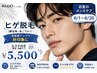 【メンズ】ヒゲ脱毛(首～全顔)＋毛穴汚れごっそり洗浄エステ付き¥5,500