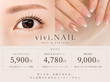ビビネイル(vivi.NAIL)の写真