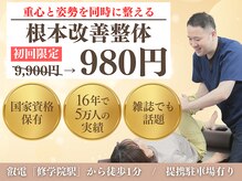 修学院整骨施術院