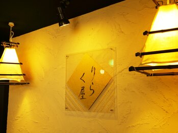 りらく屋 戸越銀座店/入口