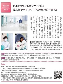 ドルチェ 水戸店(Dolce)/雑誌掲載の記事☆