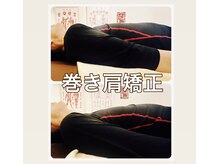 グレースヒーリング(GRACE HEALING)/巻き肩矯正