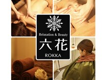 六花 秋月店