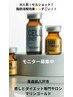 脂肪絶滅ーセルショット！感動の新メニュー！今だけモニター価格！