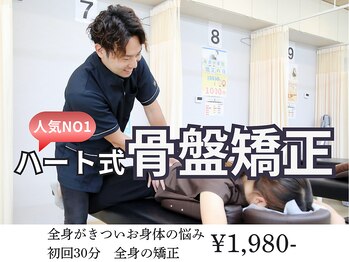 ハート鍼灸整骨院 西小倉院