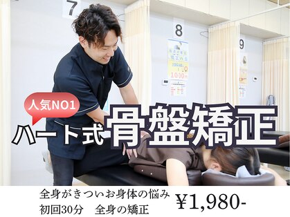 ハート鍼灸整骨院 西小倉院の写真