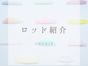 シェリー(Cherie)/まつ毛パーマ