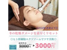 期間中何度でも、どなた様でもご利用いただけます◎一度で実感◎