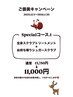 【ご褒美キャンペーン】Specialコース.1★全身トリートメント＋プレゼント