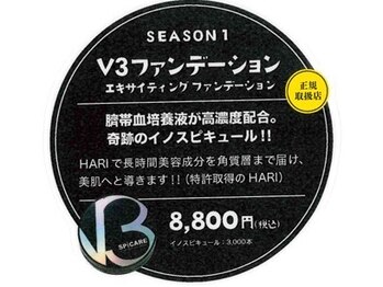 アイラ 大宮西口店(EYELA)/V3ファンデーション正規取扱店