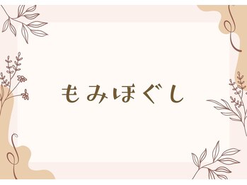 アクシスリラクゼーション(AXIS relaxation)/