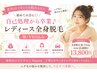 【初めての方に◎】 自己処理から卒業♪ レディース全身脱毛（顔・VIO込）