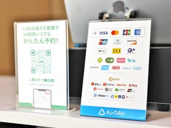 上楽スポーツ鍼灸院/お支払い