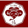 さりょう 二子玉川のお店ロゴ