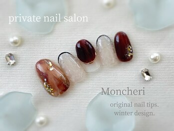モンシェリ(Moncheri)/オリジナルネイル