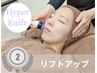 人気NO.2【ニキビ、たるみ改善◎】小顔ハイパーナイフフェイシャル 5500円