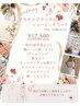 【ブライダル】忙しい花嫁に♪プラチナブライダル 90分 ¥24,915→¥17,500