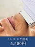 【メンズ ヒゲ脱毛★】¥5500