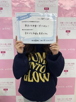 エクシア ホワイトニング 鶴岡店/お客様の声