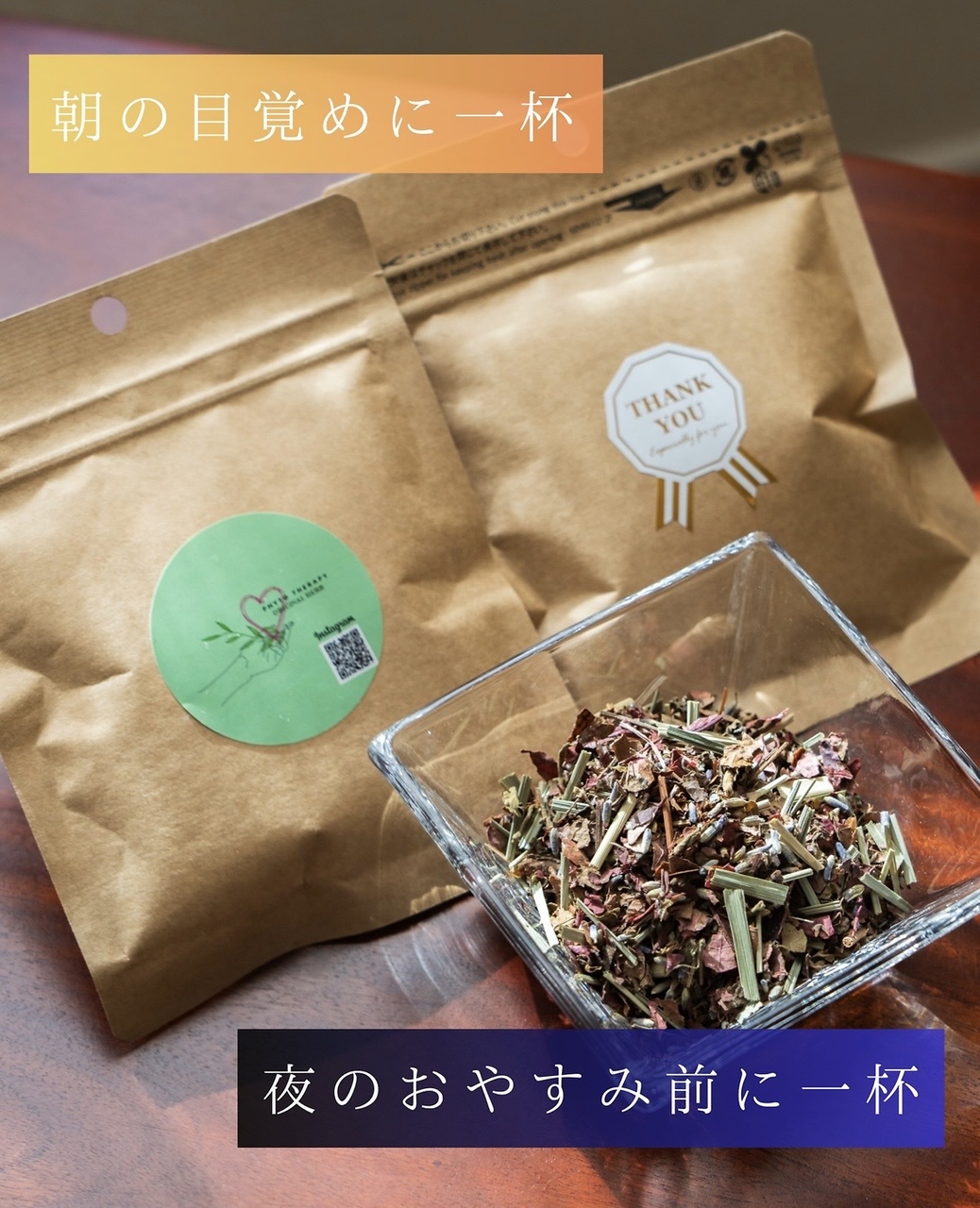 ベルサンテ イオ(belle sante'io)/ブレンドハーブティー