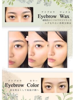 マツエクサロン ミック(Mic)の写真/アイブロウWAXでムダ毛スッキリ♪3500円