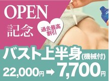 バストアップ・バストケア専門　美人バスト錦糸町店【7/1 NEW OPEN（予定）】