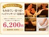【当店人気No.１】もみほぐし[全身]＋足つぼ＆ヘッドマッサージ付 90分　