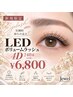 【持続力1,5倍】LEDボリュームラッシュ４D両目２４０本￥6800