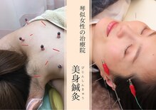 琴似女性の治療院