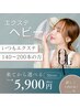 【新規★来てから選べる】マツエクHeavy いつも140～180本の方￥５９００均一