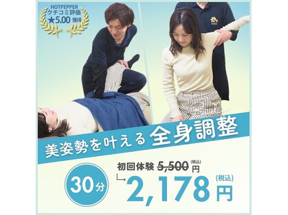うのはな整骨院の写真
