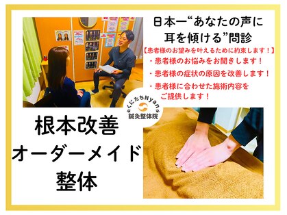 くにたちNyan鍼灸整体院の写真