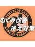 <脚のむくみをスッキリ改善！！>フットケア/オイルマッサージ(45分)¥5500円