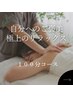 《男/女》【全身の疲れ回復☆】デトックスリンパマッサージ100分