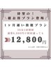 【お得な新プラン】ホワイトニング1ヶ月通い放題 12,800円